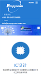 Mobile Screenshot of empyrean.com.cn